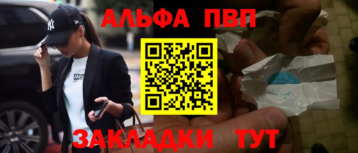Альфа ПВП Crystall  A PVP кристаллы  Тверь  купить  цена  Вход с VPN 