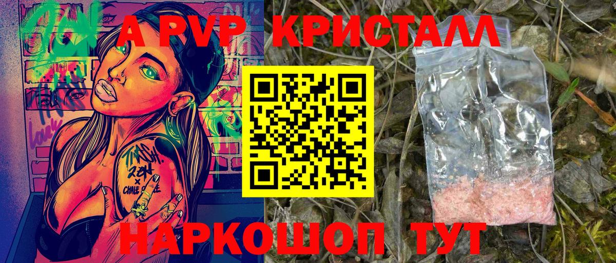 A-PVP Соль Тверь