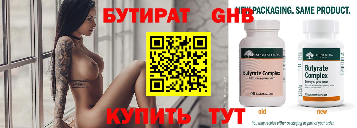 БУТИРАТ бутандиол  БУТИРАТ  Тверь  Вход с VPN 