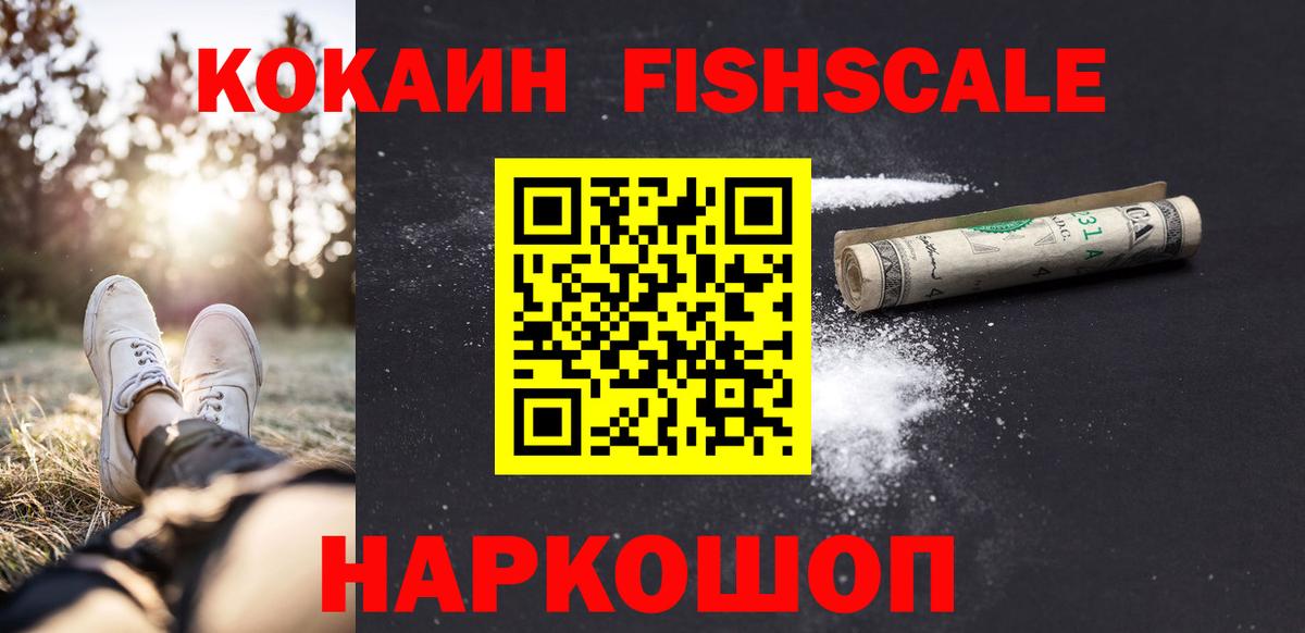 COCAIN FishScale Тверь