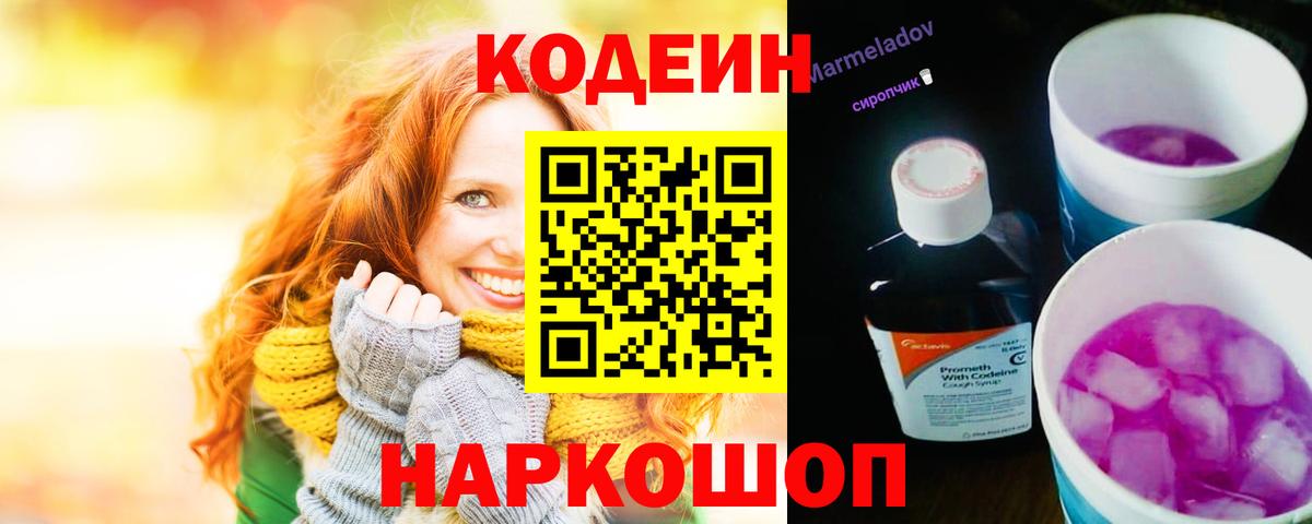 Кодеиновый сироп Lean напиток Lean (лин)  Вход с VPN  купить  сайты  Тверь  Codein напиток Lean (лин) 