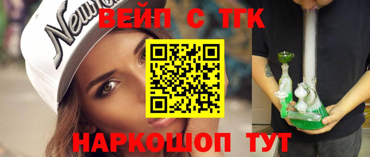 ТГК вейп с тгк  ТГК вейп с тгк  Вход с VPN  Тверь 